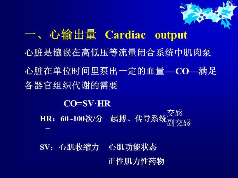 麻醉与循环.ppt_第2页