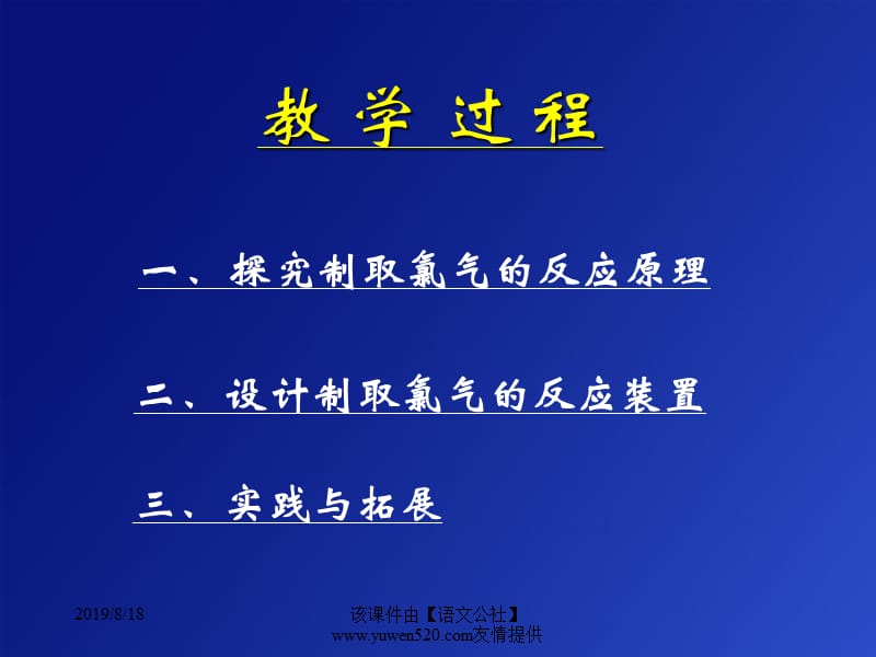 高中化学氯气的实验室制法.ppt_第3页