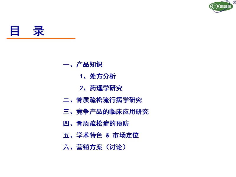 肾骨片产品课件.ppt_第2页