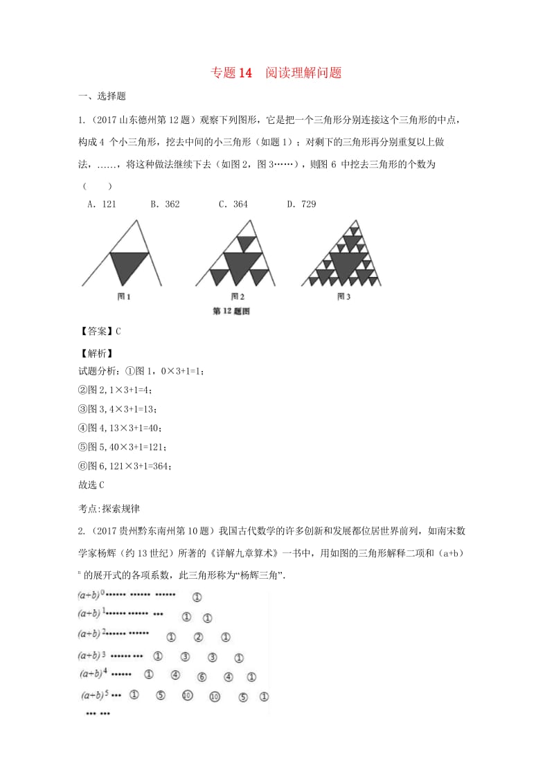 2017年中考数学试题分项版解析汇编第01期专题14阅读理解问题含解析20170816114.wps_第1页