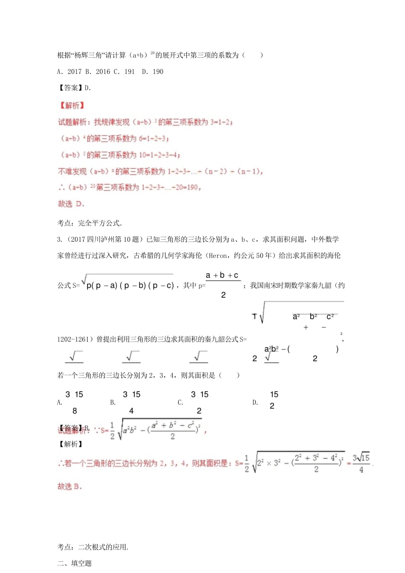 2017年中考数学试题分项版解析汇编第01期专题14阅读理解问题含解析20170816114.wps_第2页