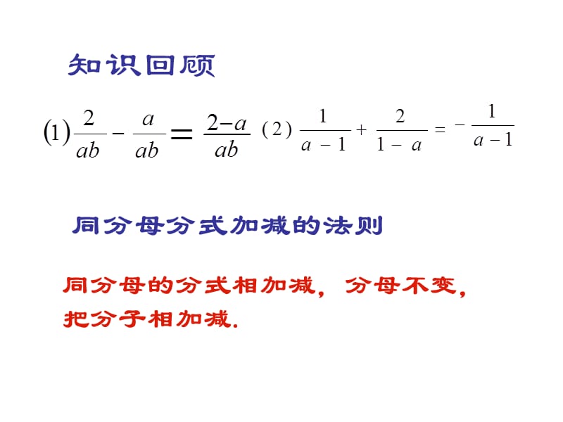 浙教版七年级下分式的加减.ppt_第3页