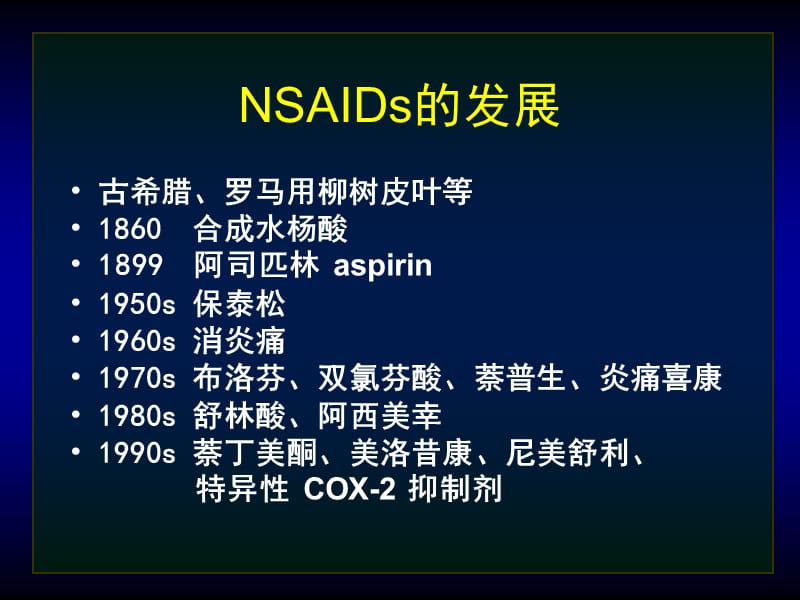 解热镇痛抗炎药.ppt_第3页