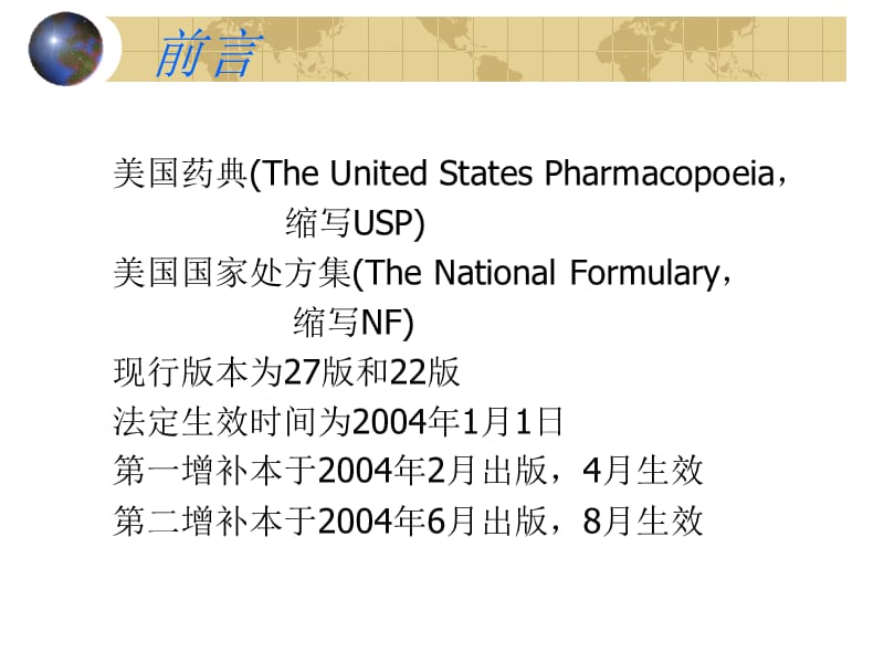 美国药典27国家处方集.ppt_第2页