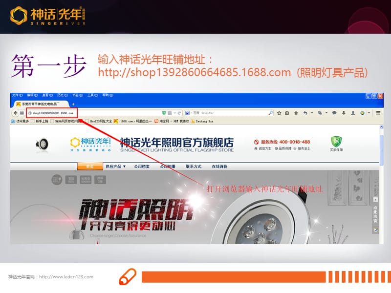 神话光年产品在线购买流程.ppt_第2页