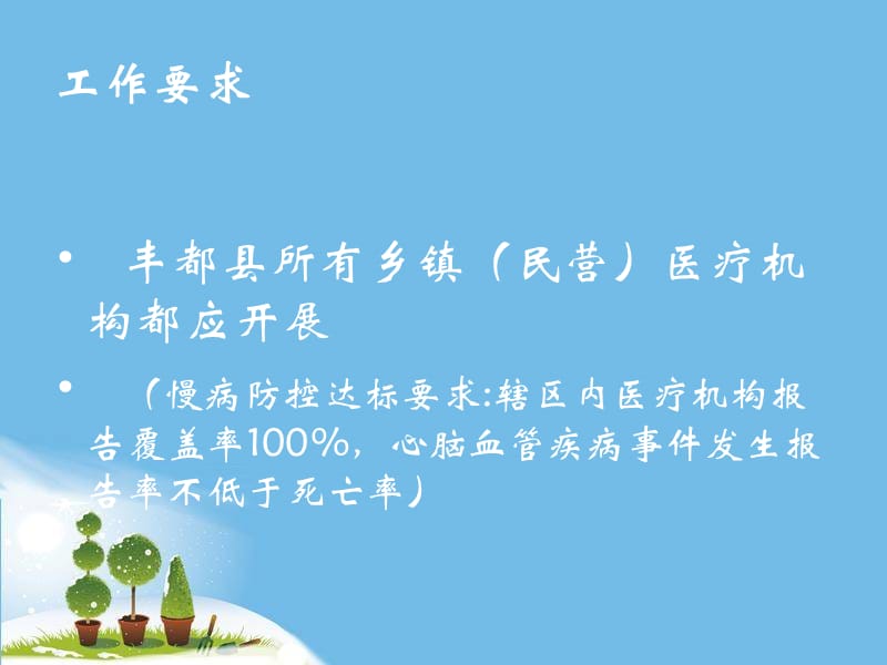 脑卒中及心肌梗死培训.ppt_第2页