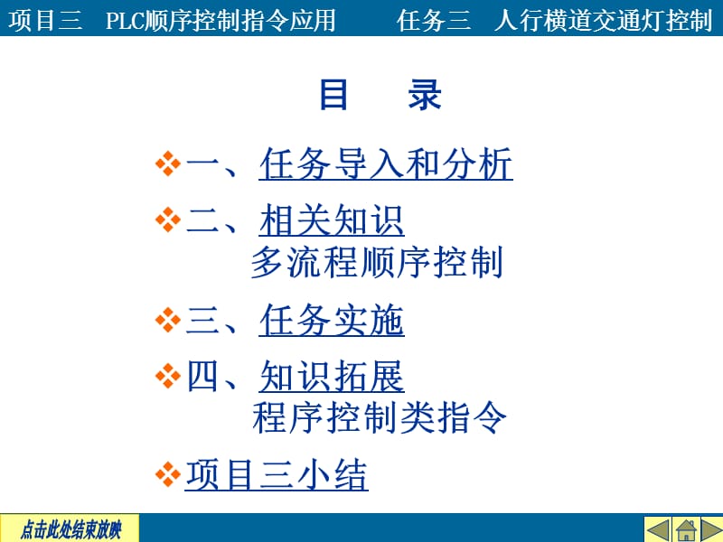 项目三PLC的顺序控制指令应用任务三人行横道交通灯控制.ppt_第3页