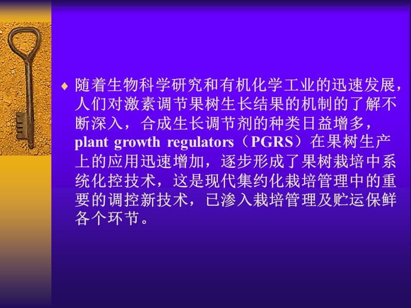 生长调节剂在果栽上的应用.ppt_第2页