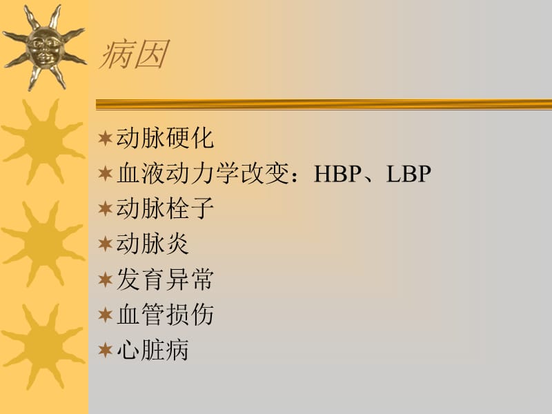 脑卒中的康复概况苏州电台稿.ppt_第3页