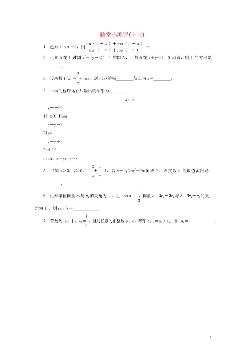 江苏省普通高等学校2017年高三数学随堂小测评十三2017080901108.wps_第1页