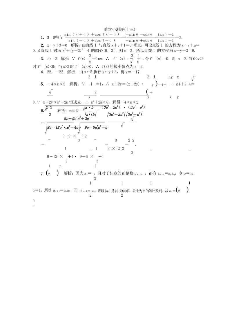 江苏省普通高等学校2017年高三数学随堂小测评十三2017080901108.wps_第2页