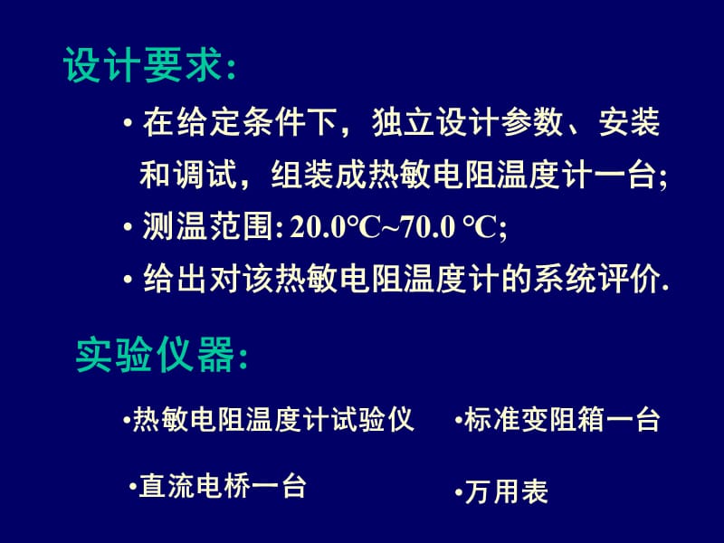 热敏电阻温度计的设计安装和使用.ppt_第3页