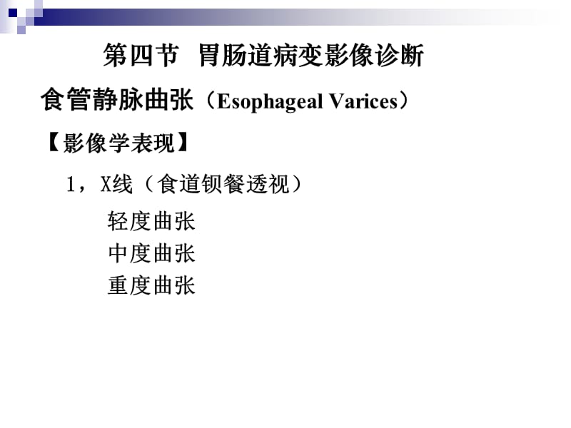 胃肠道常见病影像诊断2012.ppt_第2页