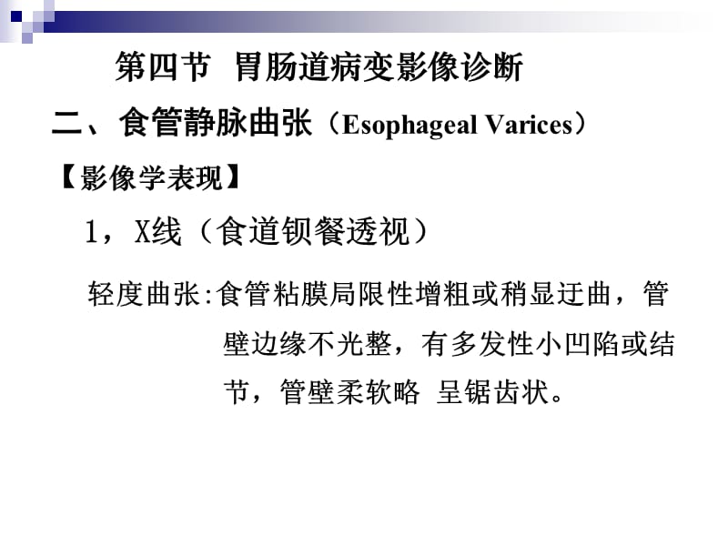 胃肠道常见病影像诊断2012.ppt_第3页