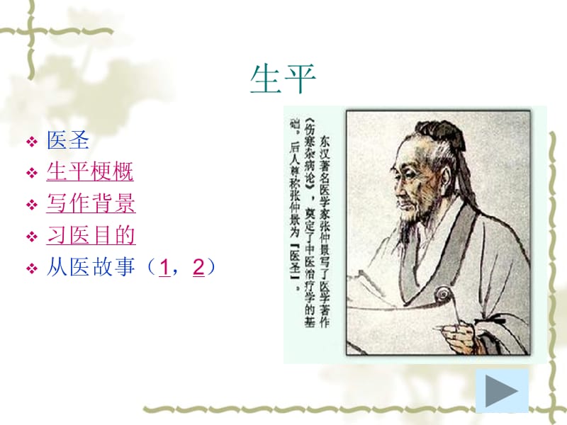 张仲景文化研究.ppt_第3页