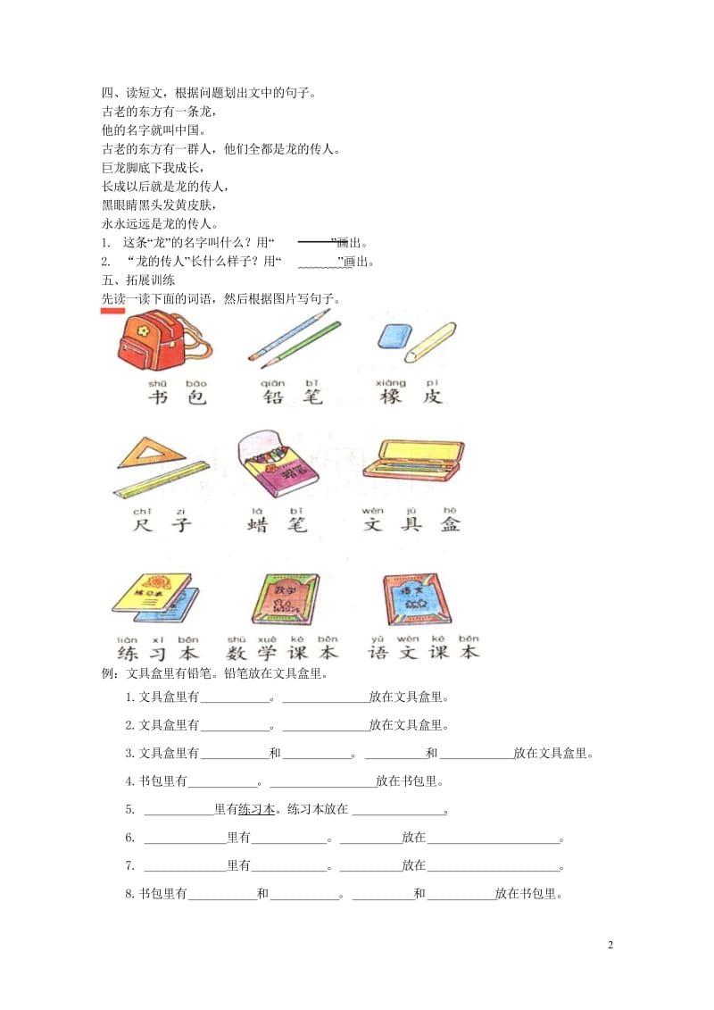 2017年秋季版二年级语文上册识字2城楼红灯金水桥学案无答案苏教版20170918127.wps_第2页