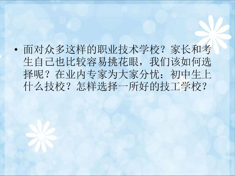 怎样判断辨别技校实力手把手教您选好的技校.ppt_第2页