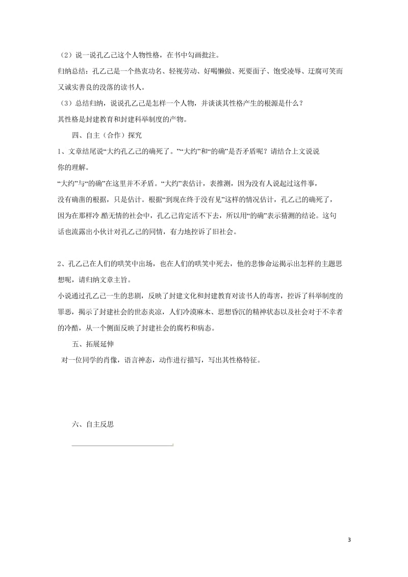 四川省金堂县九年级语文下册第二单元5孔乙己导学案新人教版201708031123.wps_第3页