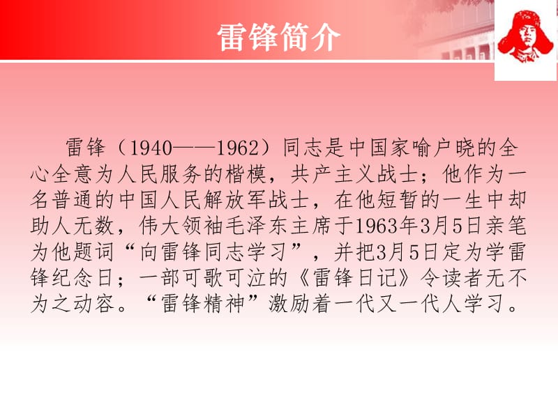 雷锋精神123.ppt_第2页