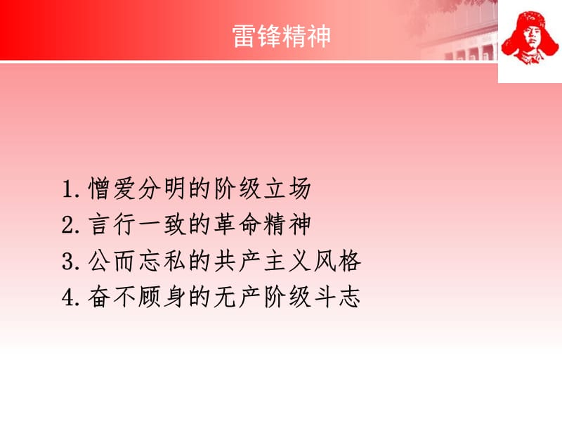 雷锋精神123.ppt_第3页