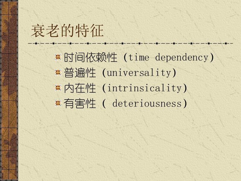 老年药理学.ppt_第2页