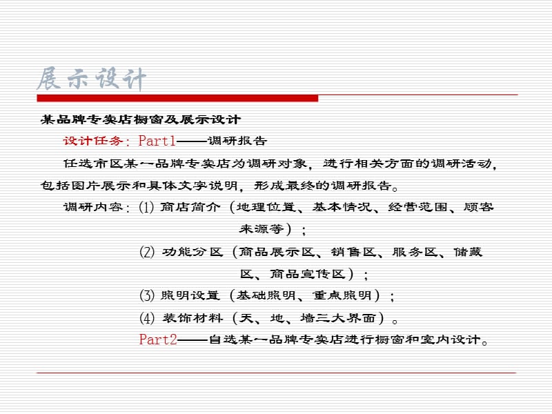 展示设计.ppt_第3页
