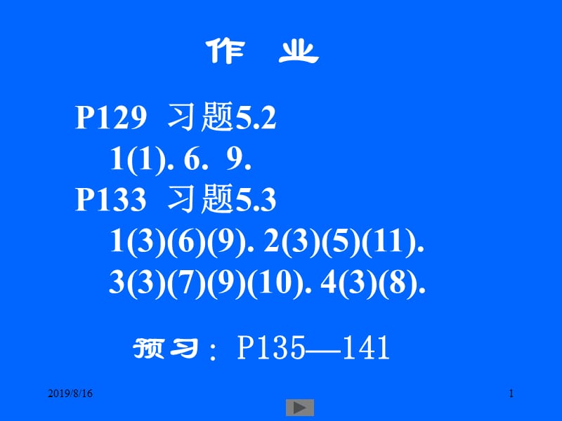 清华大学微积分高等数学课件第讲不定积分一.ppt_第1页