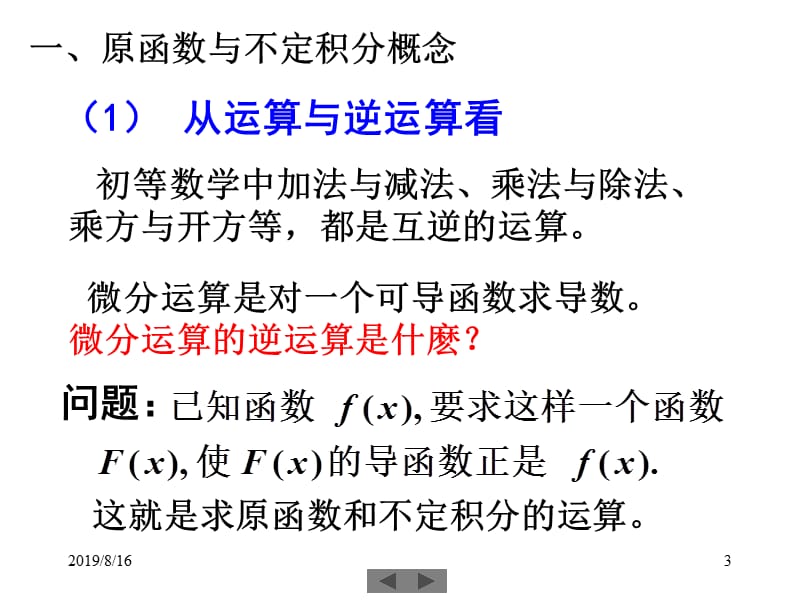 清华大学微积分高等数学课件第讲不定积分一.ppt_第3页