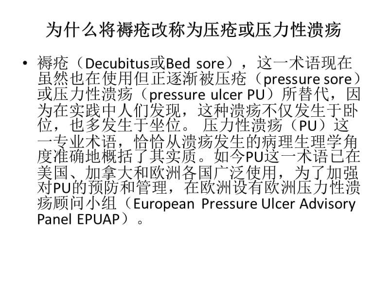 压疮护理进展.ppt_第2页