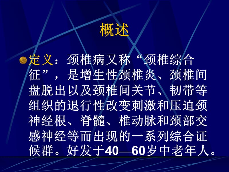 适宜疗法在颈椎病中的应用.ppt_第2页