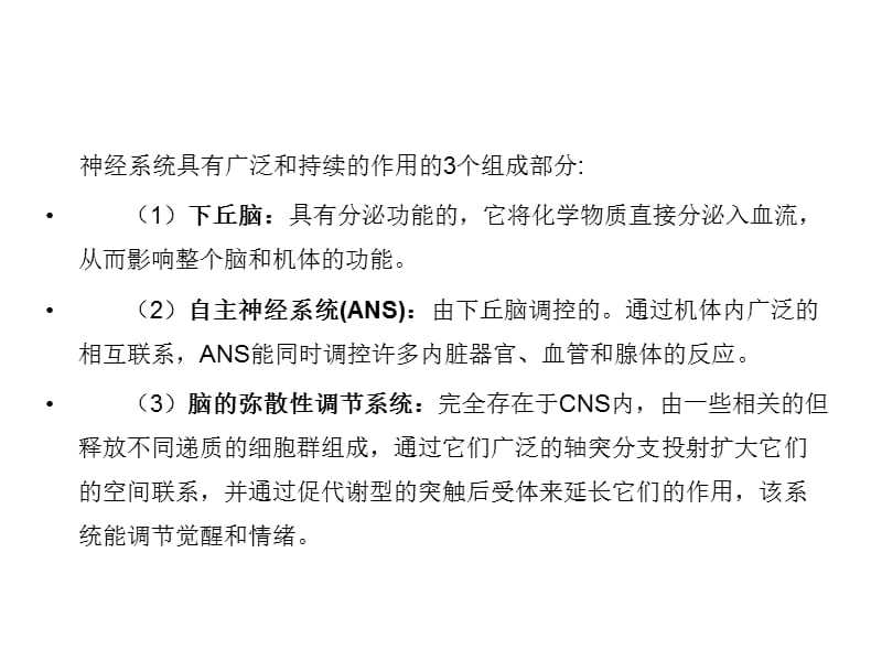 脑和行为的化学调控、动机、情绪.ppt_第2页