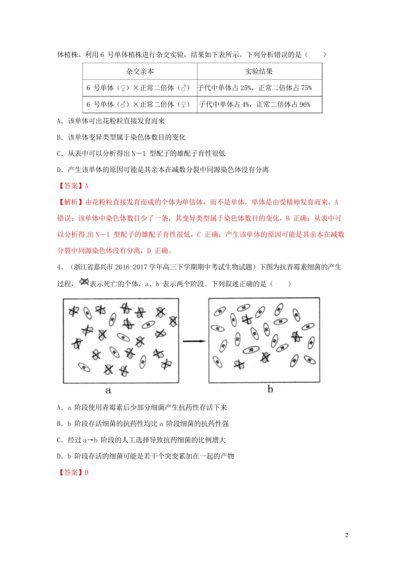 2017年高考生物高考题和高考模拟题分项版汇编专题09生物的变异育种与进化含解析2017080827.wps_第2页