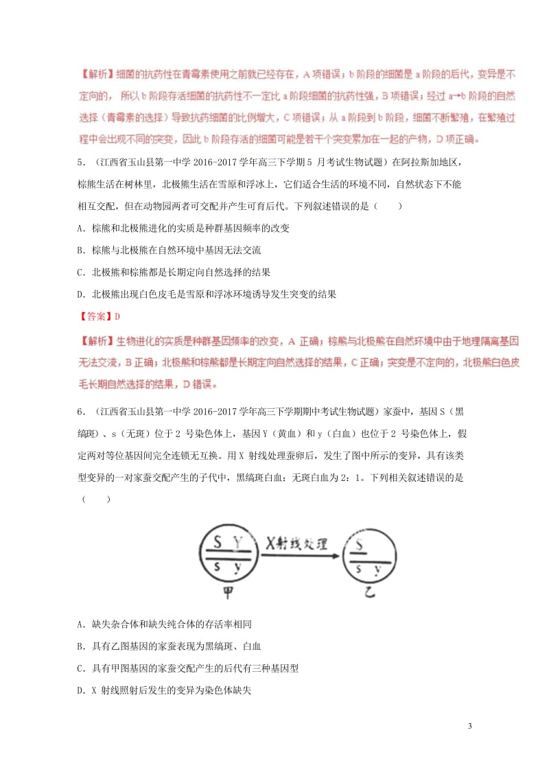 2017年高考生物高考题和高考模拟题分项版汇编专题09生物的变异育种与进化含解析2017080827.wps_第3页