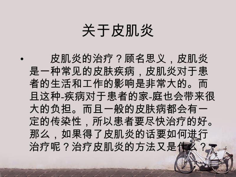 皮肌炎的治疗.ppt_第2页