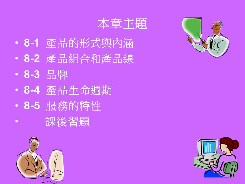 第八章观光产品与服务ppt课件.ppt_第2页