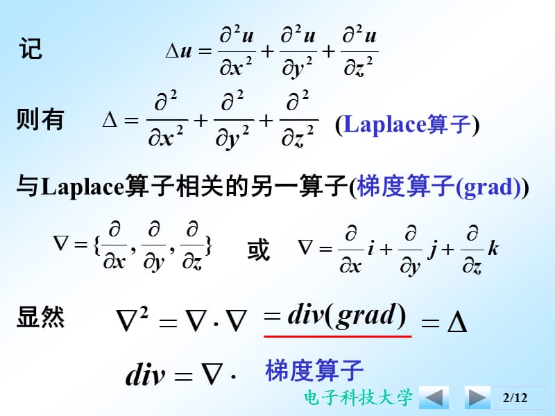 热传导方程的导出.ppt_第2页