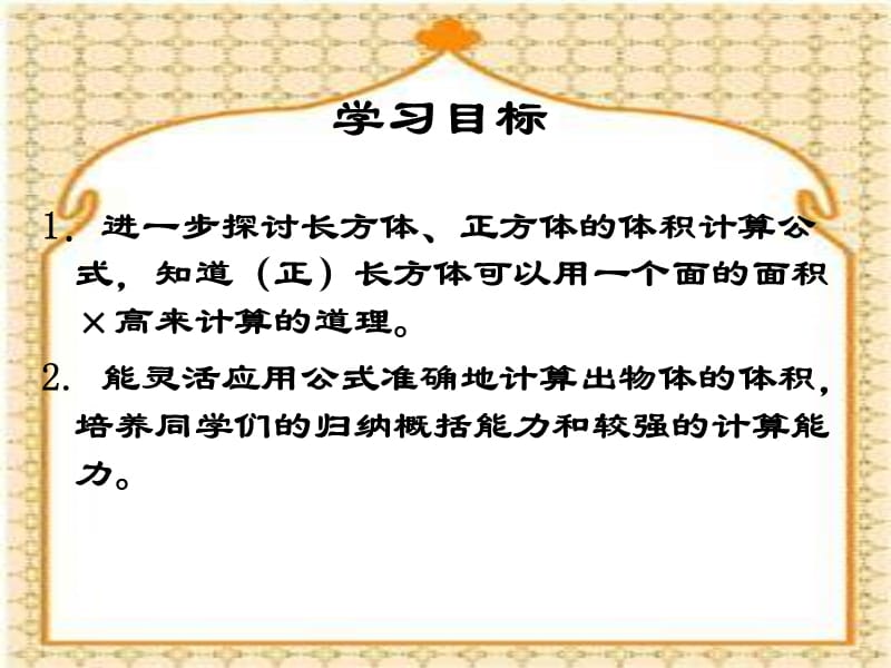 西师大版五下长方体正方体体积的计算课件.ppt_第2页