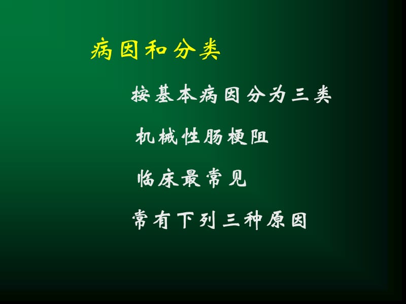 肠梗阻ppt课件.ppt_第2页