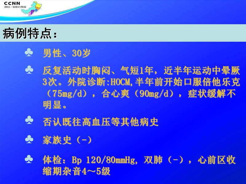 间隔心肌消融治疗左室向心肥厚伴流出道重度梗阻1例.ppt_第2页