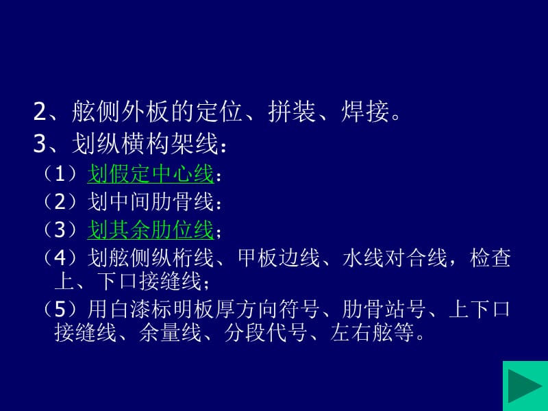 －舷侧分的装配.ppt_第3页