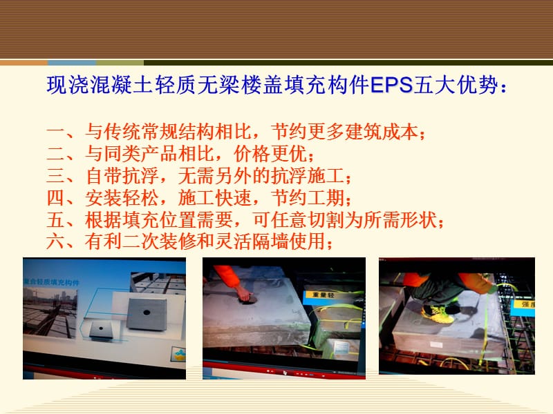 轻质无梁空心楼盖技术应用建议报告.ppt_第2页