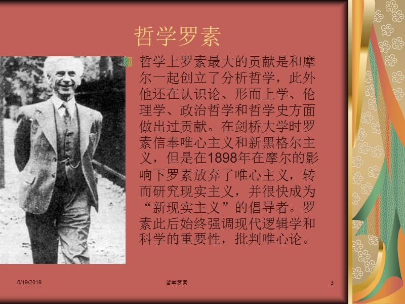 哲学罗素.ppt_第3页