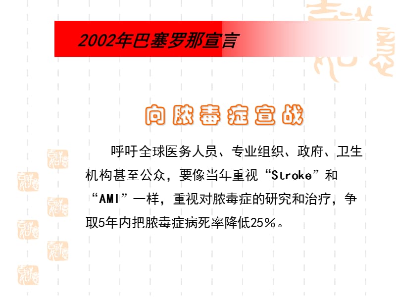 脓毒症与脓毒性休克诊断.ppt_第2页