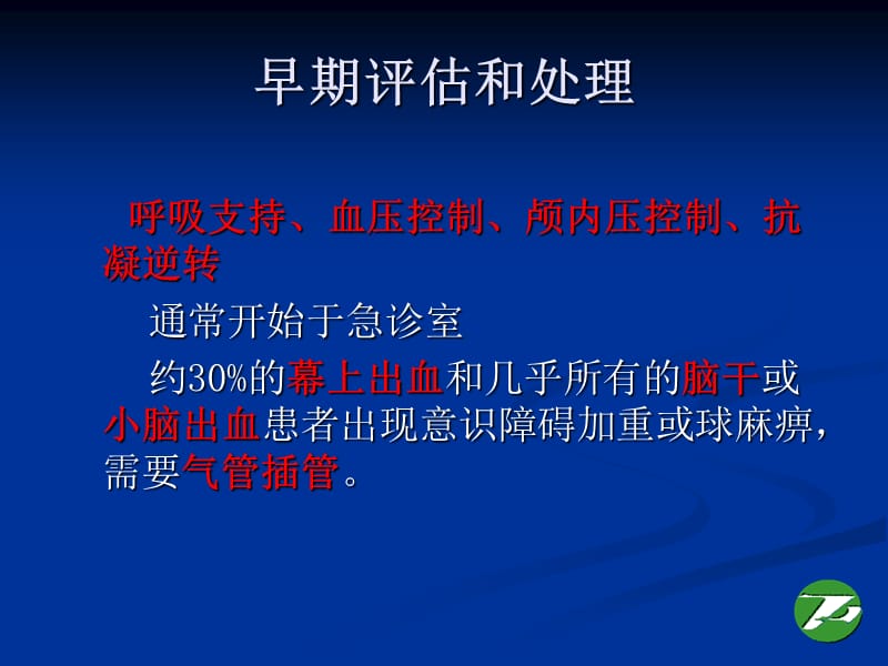 脑出血治疗进展.ppt_第3页