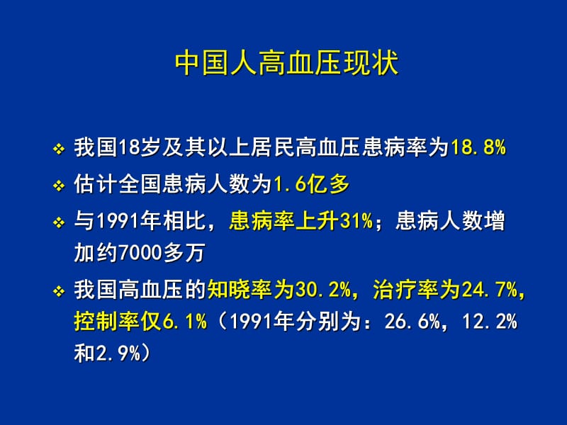 老年高血压治疗对策.ppt_第2页