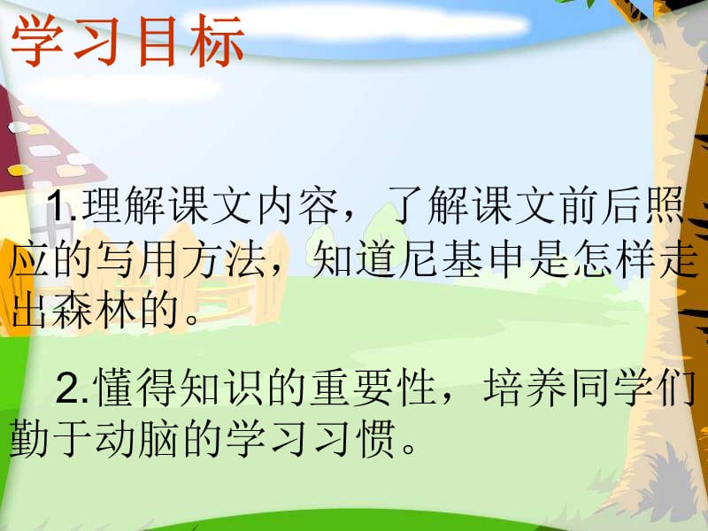 湘教版二年级下册熟悉的脚印课件.ppt_第3页