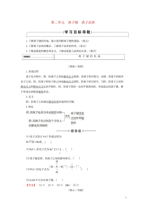 2017_2018年高中化学专题3微粒间作用力与物质性质第2单元离子键离子晶体学案苏教版选修3201.wps