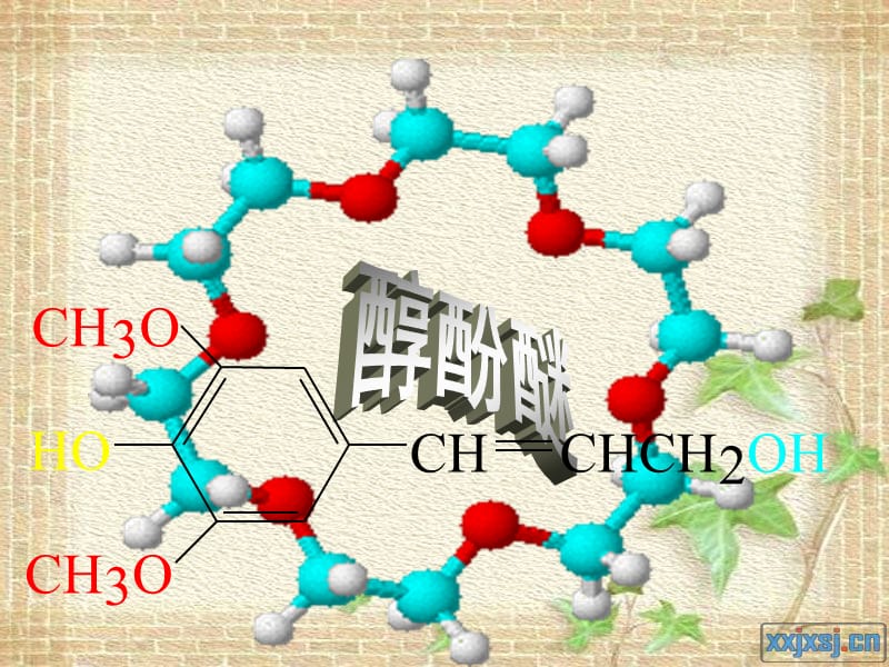 羧酸的物理质.ppt_第3页