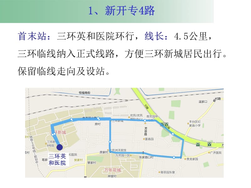 新开专路.ppt_第1页