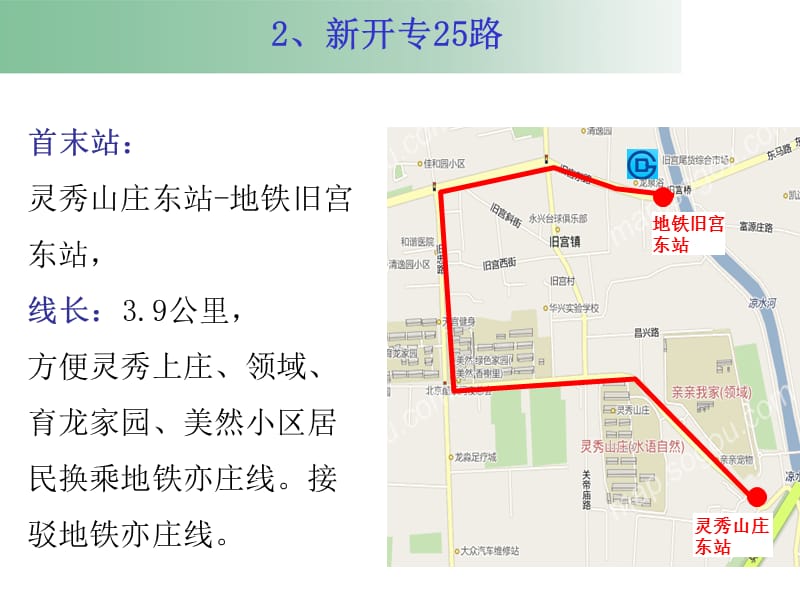 新开专路.ppt_第2页